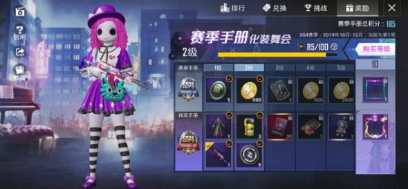 和平精英SS4赛季手册奖励是什么 SS4赛季手册奖励一览