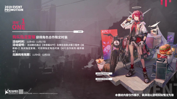 明日方舟kfc联动皮肤怎么得 kfc联动皮肤获取方法