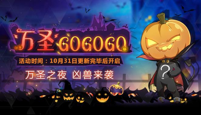 奥拉星手游万圣节活动彩蛋是什么 万圣节场景彩蛋一览