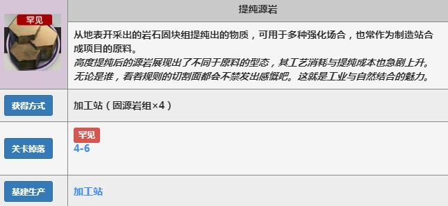 明日方舟提纯源岩刷那个本好一些 提纯源岩高效获取最佳方法
