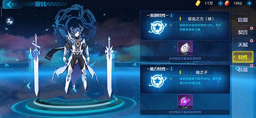 奥拉星手游专属特性保底需要多少次 专属特性保底次数一览