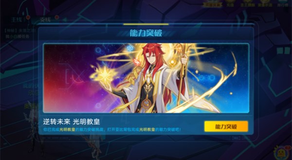 奥拉星手游光明教皇突破怎么打 光明教皇突破打法攻略