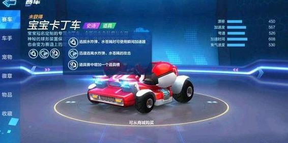 跑跑卡丁车手游宝宝卡丁车怎么样 宝宝卡丁车属性详解