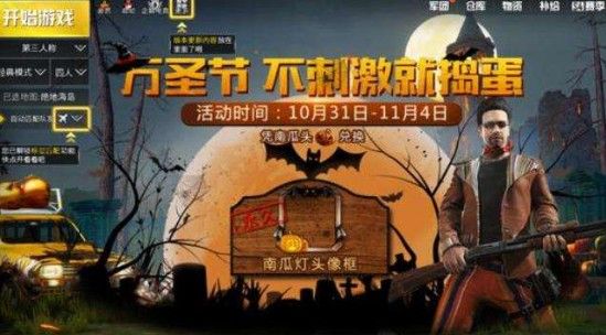 和平精英南瓜怎么充能 南瓜充能方法