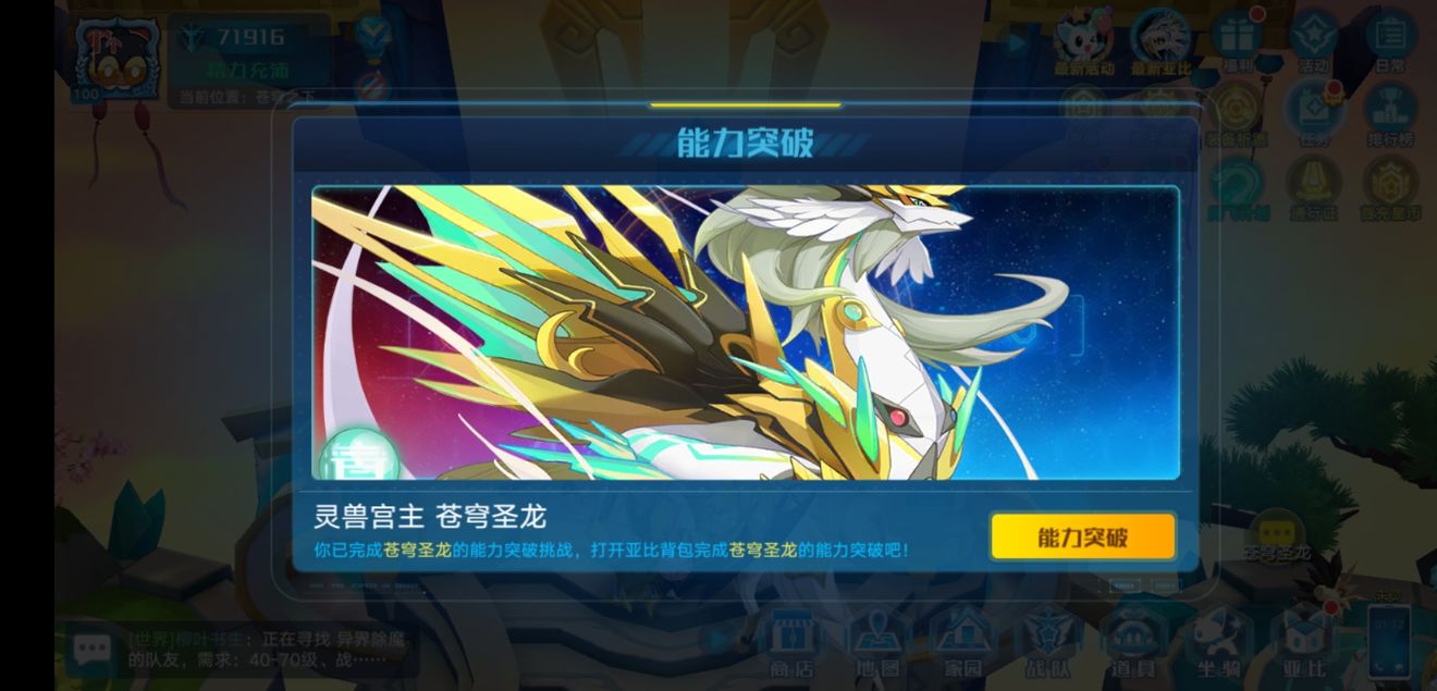 奥拉星手游圣龙突破怎么打 圣龙突破打法攻略