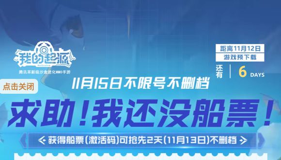 我的起源船票怎么得? 船票获取途径详解