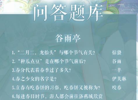 奇迹暖暖芳草碧色问答答案大全