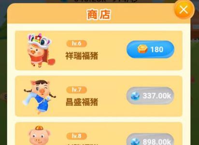 快乐养猪场怎么赚钱 快乐养猪场游戏快速赚钱技巧