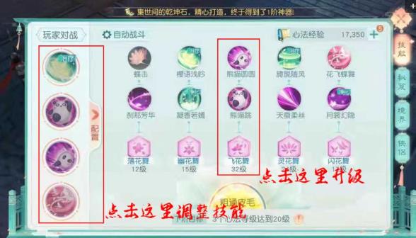 花与剑手游蜀山技能怎么搭配 蜀山技能搭配推荐