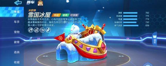 跑跑卡丁车手游雪国冰屋怎么样 雪国冰屋技能属性详解