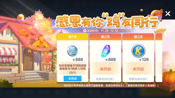 跑跑卡丁车手游鸡友同行任务怎么做 感恩有你鸡友同行任务完成方法