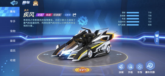 跑跑卡丁车手游疾风怎么加点 疾风升级加点攻略