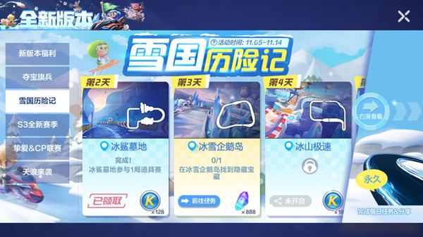 跑跑卡丁车手游冰雪企鹅岛宝藏在哪 雪国历险记任务攻略