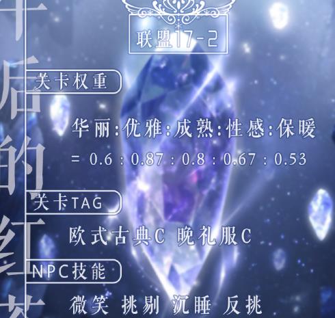 奇迹暖暖午后的红茶攻略 联盟委托17-2高分S搭配推荐