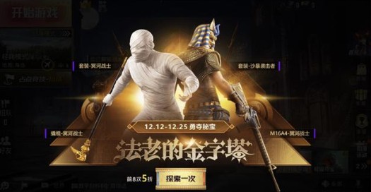 和平精英法老的金字塔怎么抽 法老的金字塔概率及抽奖技巧