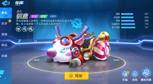 跑跑卡丁车手游驯鹿和棒棒糖怎么选? 驯鹿和棒棒糖属性对比分析