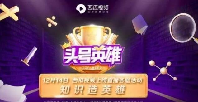 头号英雄答题入口在哪里 头号英雄答题入口分享