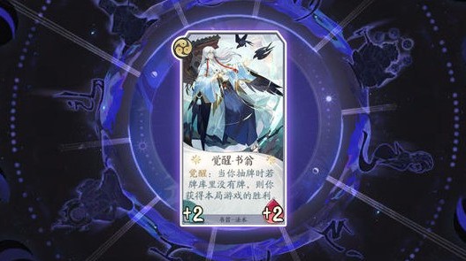 阴阳师百闻牌觉醒试炼怎么过 觉醒试炼通关攻略
