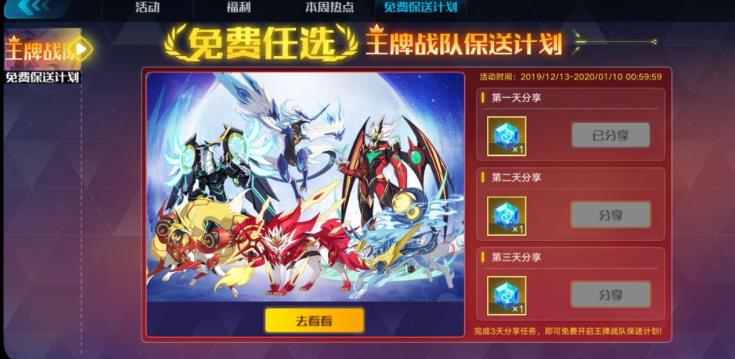 奥拉星王牌战队保送计划怎么选 战队保送计划选择攻略
