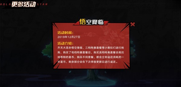 奥拉星手游孙悟空怎么样 齐天大圣孙悟空详解