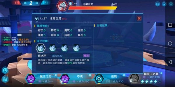 奥拉星手游冰霜巨龙技能是什么 冰霜巨龙技能属相详解