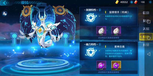 奥拉星手游上古星龙特性攻略 上古星龙特性选择推荐