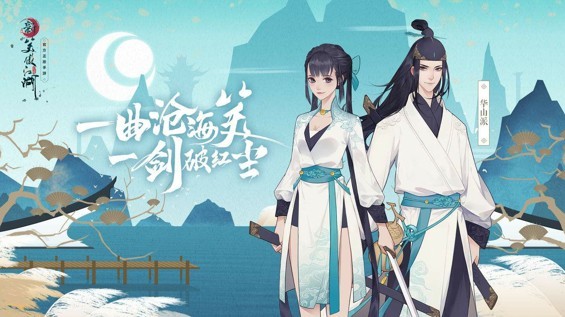 新笑傲江湖手游华山技能怎么搭配 华山技能解析