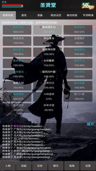 新书剑江湖mud新手攻略 新手快速上手指南