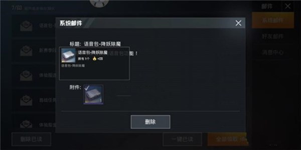 和平精英西游记语音包怎么用 S5降妖除魔语音包攻略