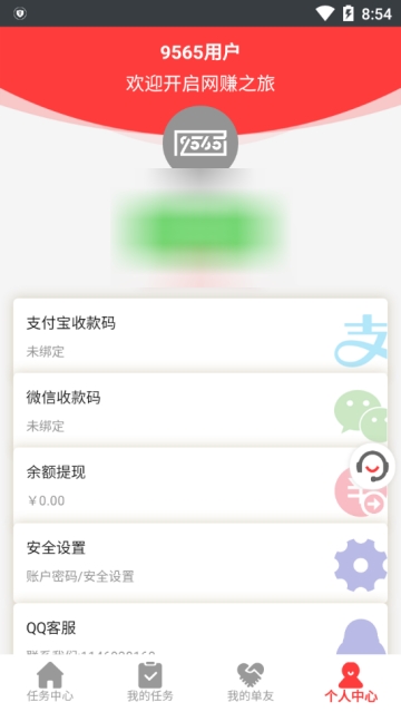 9565平台app安卓版下载v1.1.6