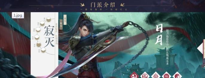 新笑傲江湖手游日月技能怎么样 日月技能属性详解