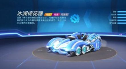 跑跑卡丁车手游冰澜棉花糖技能怎么加 冰澜棉花糖价格及获取详解