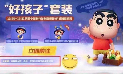 跑跑卡丁车手游幼稚园女装怎么得 小新彩蛋任务攻略