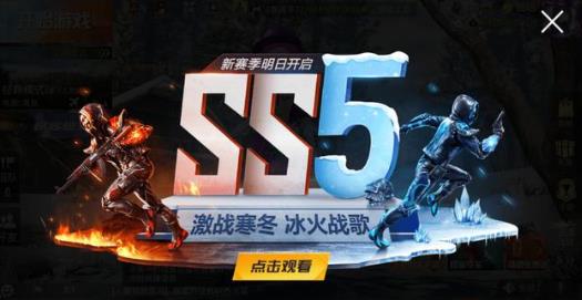 和平精英ss6赛季什么时候开始 ss6赛季开始时间