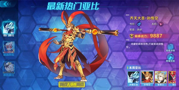 奥拉星手游孙悟空厉害吗 孙悟空能力解析