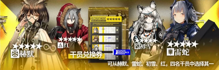 明日方舟新年免费五星干员选哪个好 新年四选一干员推荐