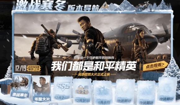 和平精英特种作战什么时候出 特种作战上线时间