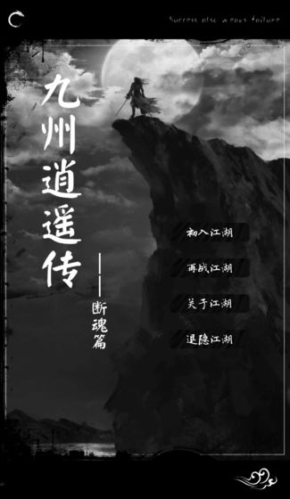 九州逍遥传攻略大全 新手入门少走弯路