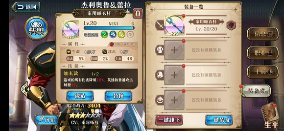 梦幻模拟战手游家用晾衣杆属性及使用技巧详解