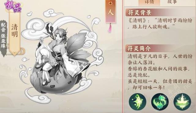云梦四时歌清明怎么样 清明技能属性详解