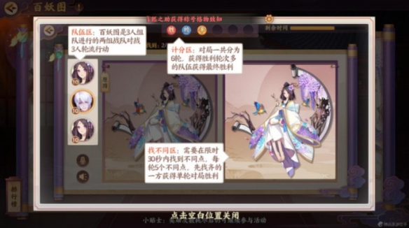 云梦四时歌百妖图大作战攻略 百妖图限时活动怎么玩