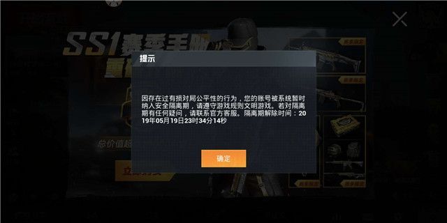 和平精英隔离期怎么办 隔离期解除方法