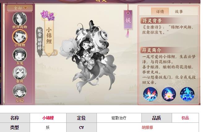 云梦四时歌小锦鲤技能是什么 小锦鲤技能属性详解