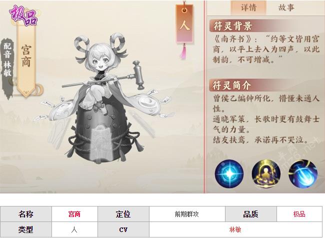云梦四时歌宫商怎么样 宫商技能属性详解