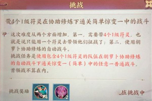 云梦四时歌惊变一挑战任务怎么做 惊变一挑战任务攻略