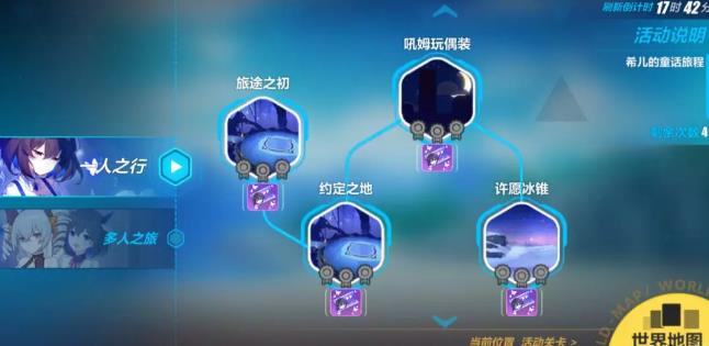 崩坏3希儿的童话之旅攻略大全 全关卡打法及奖励详解