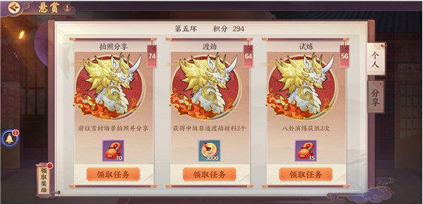 云梦四时歌拍照分享任务怎么做 拍照分享悬赏任务攻略