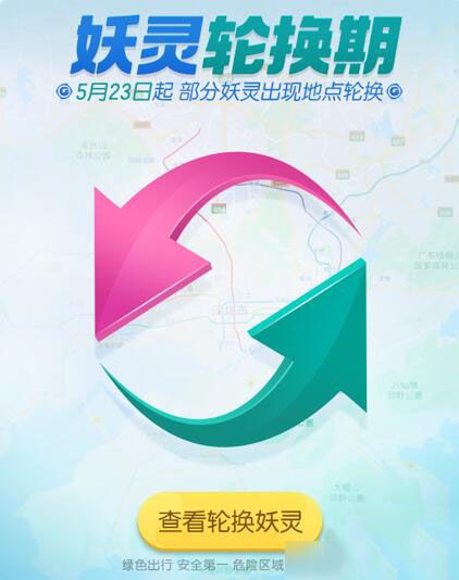 一起来捉妖妖灵轮换期是什么 妖灵轮换规则