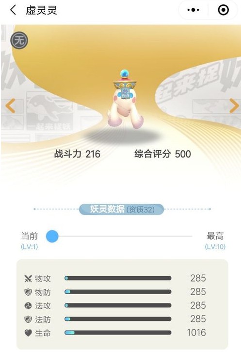 一起来捉妖虚灵灵值得培养吗 虚灵灵技能培养攻略