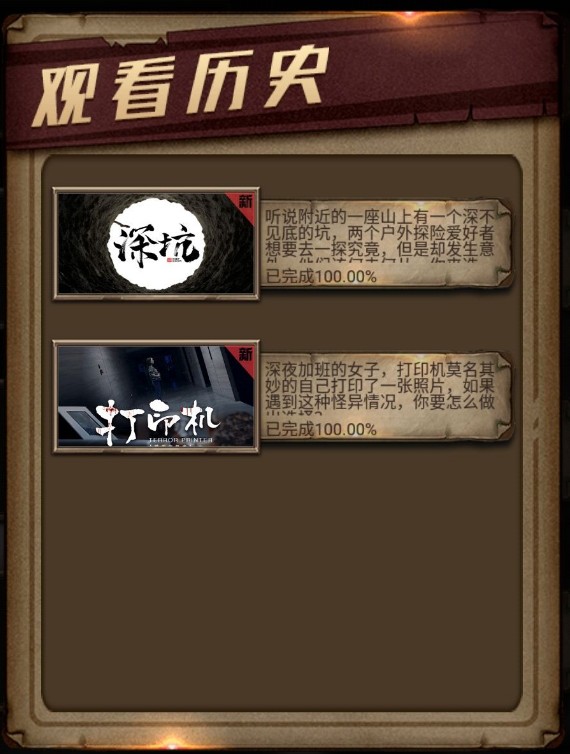 选剧游戏深坑怎么过 深坑章节通关流程攻略